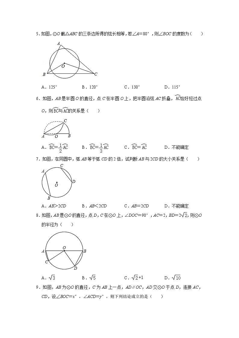 《3.4 圆心角》课时同步训练2020-2021年数学浙教新版九（上）第2页