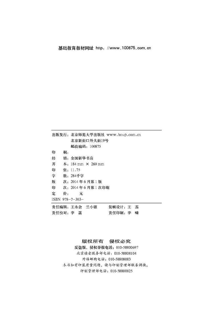 北师大版九年级数学上册电子课本书（清晰PDF版）第3页