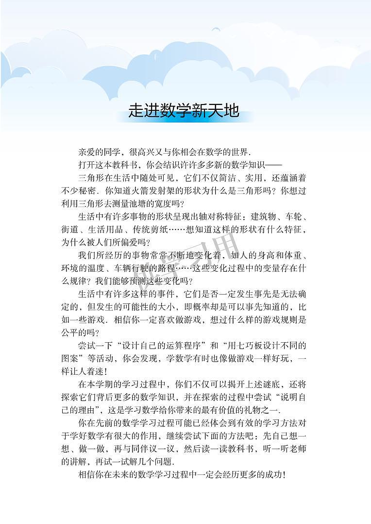 北师大版数学七年级下册电子课本书2024高清PDF电子版02