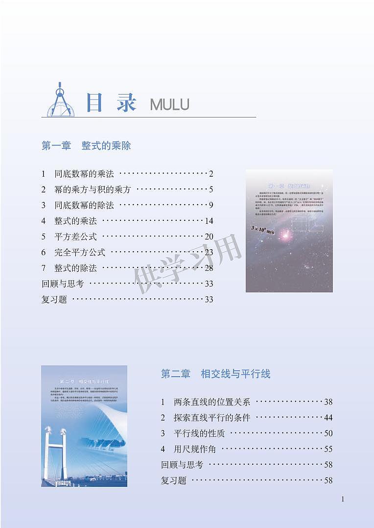 北师大版数学七年级下册电子课本书2024高清PDF电子版03