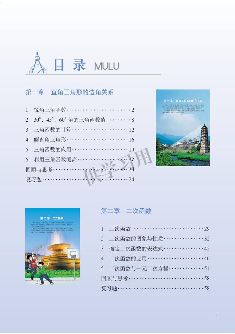 北师大版数学九年级下册电子课本书2024高清PDF电子版03
