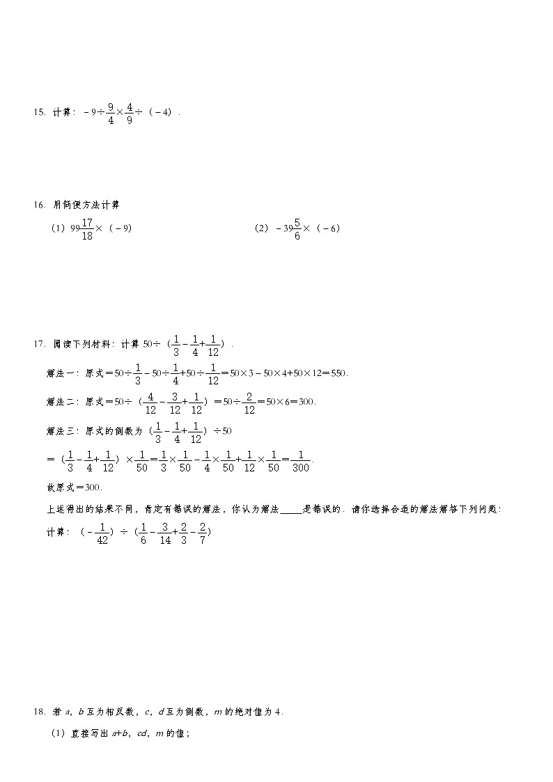 人教版2021年七年级上册 1.4《有理数的乘除法》 同步训练卷 含答案第2页