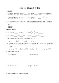 初中数学北师大版九年级上册2 用配方法求解一元二次方程课时训练