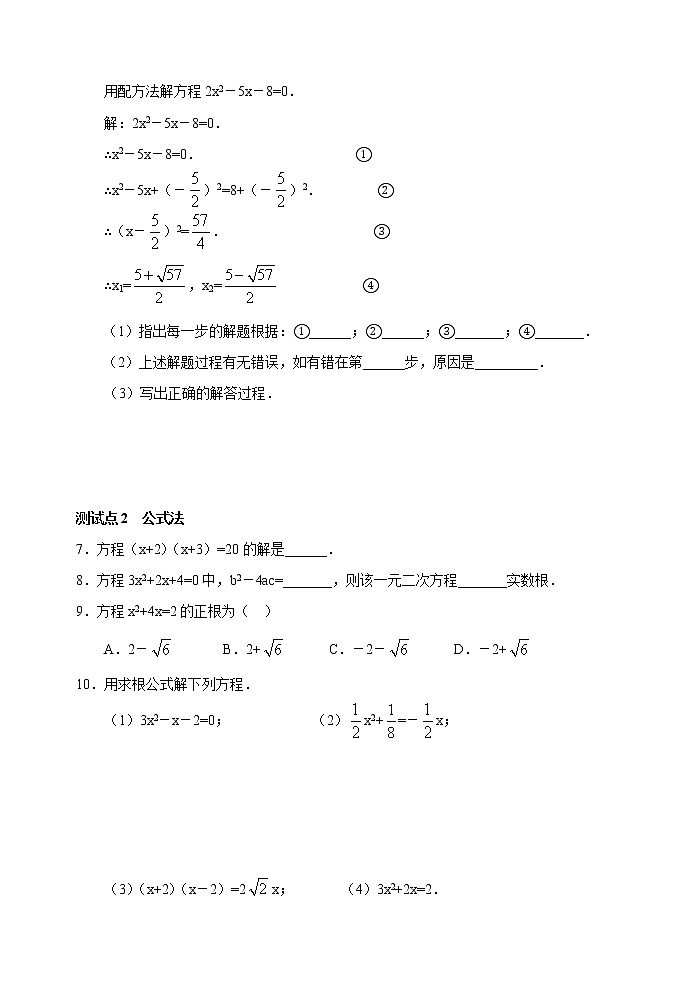 一元二次方程同步练习2.2 配方法及公式法第2页