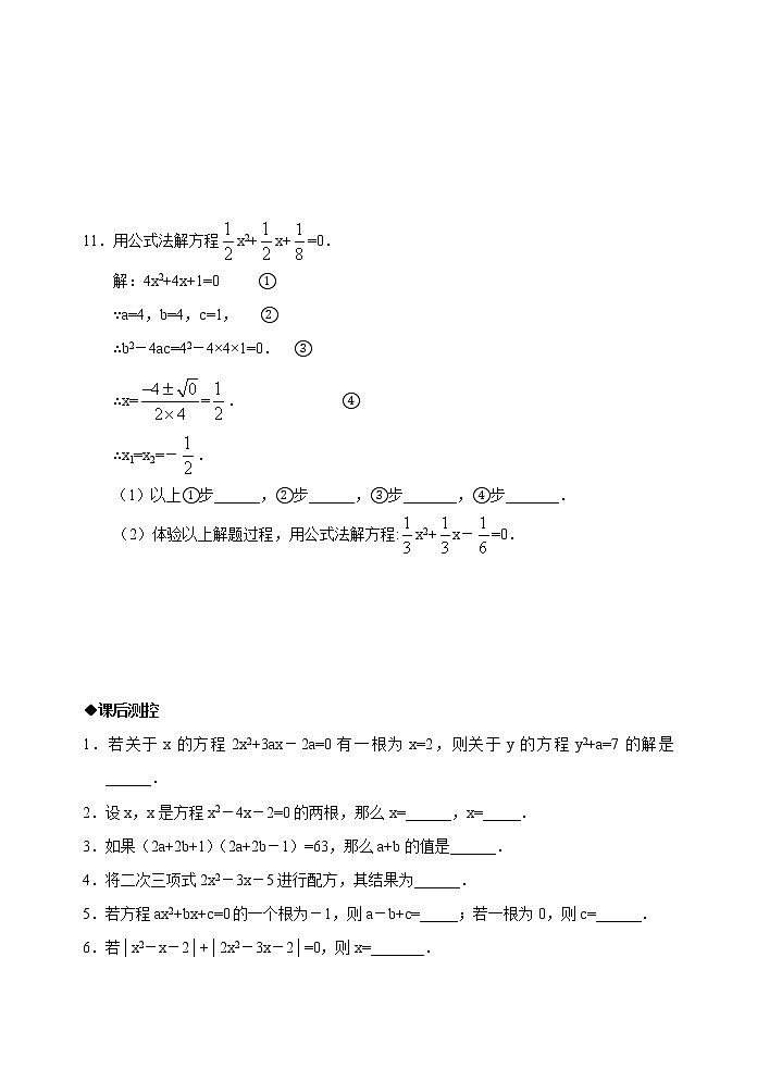 一元二次方程同步练习2.2 配方法及公式法第3页