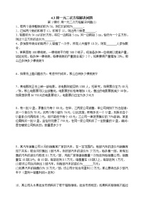 初中数学北师大版九年级上册第二章 一元二次方程1 认识一元二次方程课后复习题