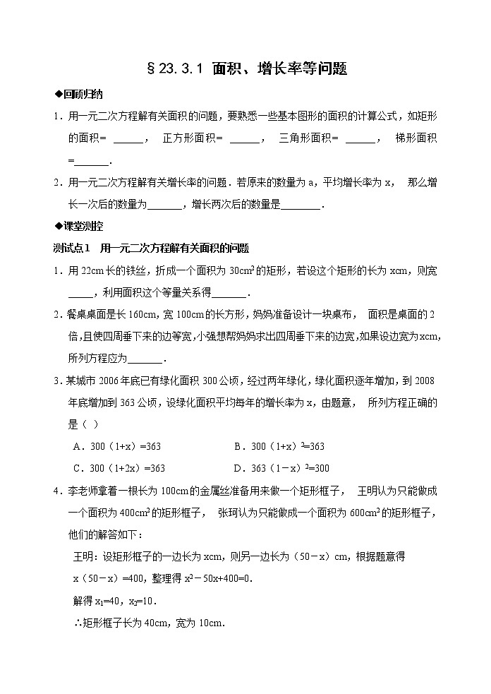 一元二次方程同步练习3.1 面积、增长率等问题第1页