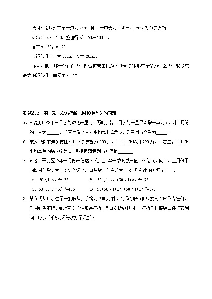 一元二次方程同步练习3.1 面积、增长率等问题第2页