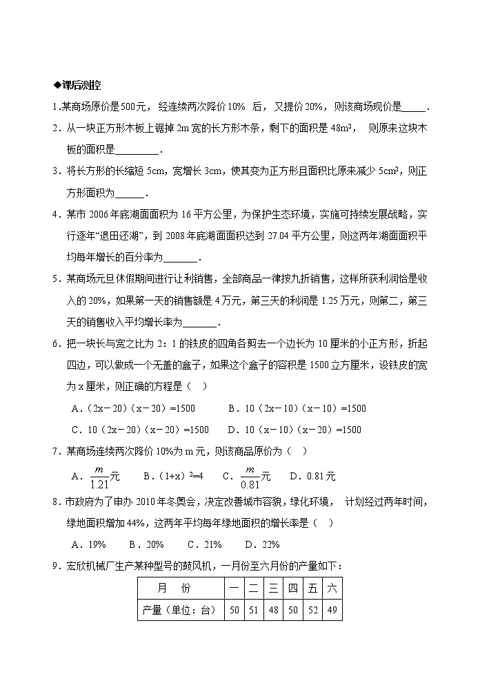 一元二次方程同步练习3.1 面积、增长率等问题第3页