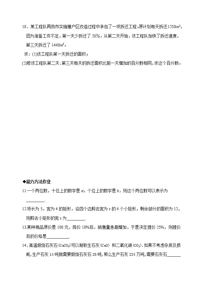 一元二次方程同步练习3 实验与探索（2）第2页
