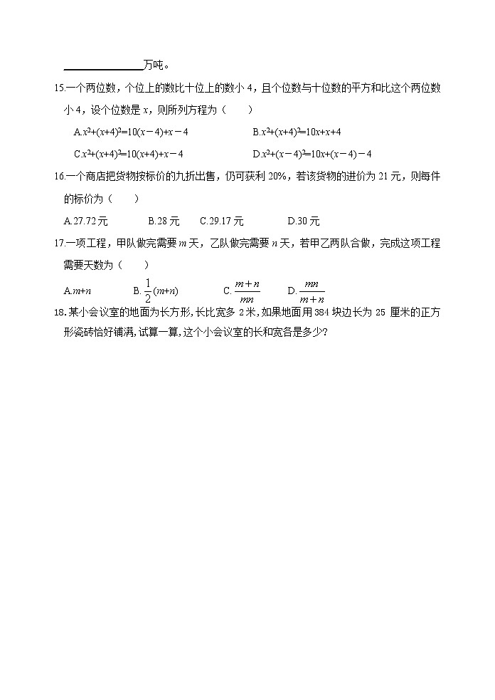 一元二次方程同步练习3 实验与探索（2）第3页