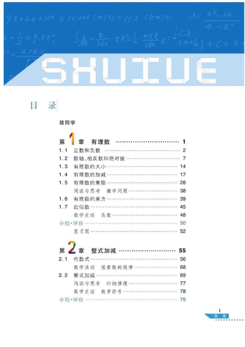 沪科版数学七年级上册电子课本书2024高清PDF电子版02