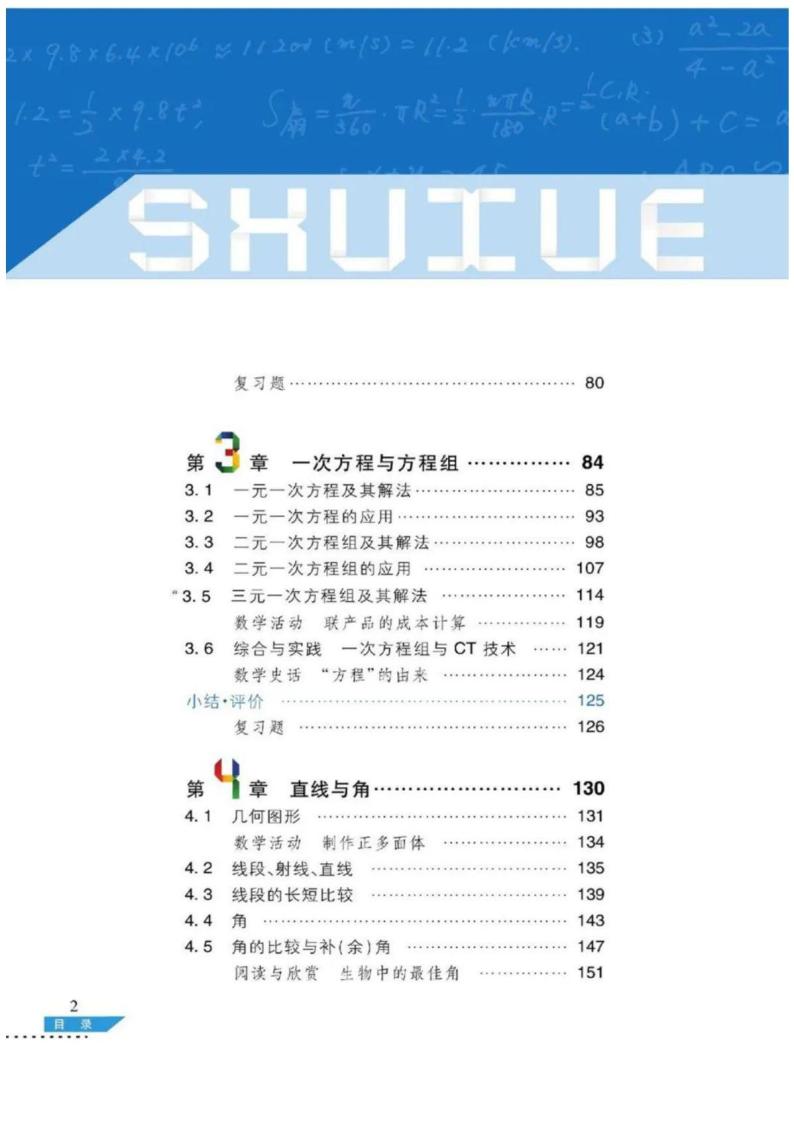 沪科版数学七年级上册电子课本书2024高清PDF电子版03