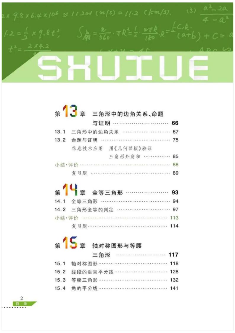 沪科版数学八年级上册电子课本书2024高清PDF电子版03
