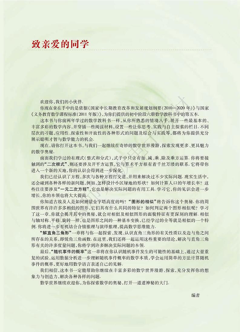 华东师大版数学九年级上册电子课本书（高清PDF版）第3页