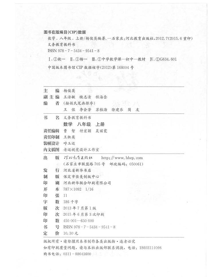 冀教版数学八年级上册电子课本书（高清PDF版）第3页