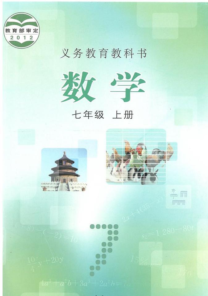 冀教版数学七年级上册电子课本书2024高清PDF电子版01