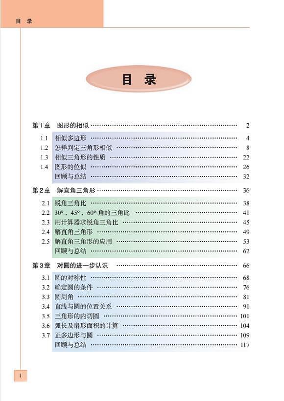 青岛版九年级数学上册电子课本书（清晰PDF版）第2页