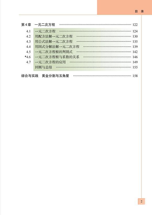 青岛版九年级数学上册电子课本书（清晰PDF版）第3页