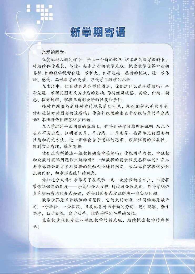 青岛版八年级数学上册电子课本书2024高清PDF电子版02