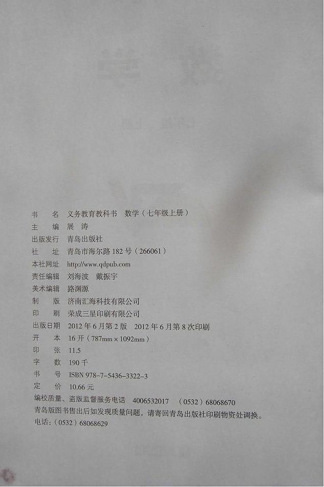 青岛版七年级数学上册电子课本书（清晰PDF版）第3页