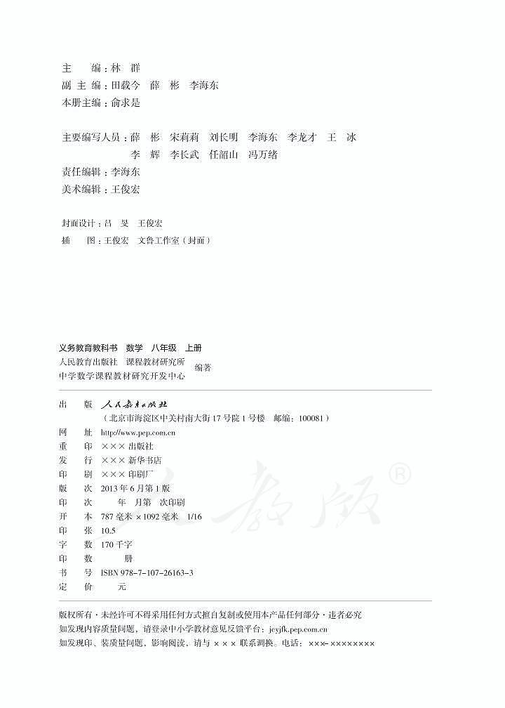 人教版数学八年级上册电子课本书2022高清PDF电子版02