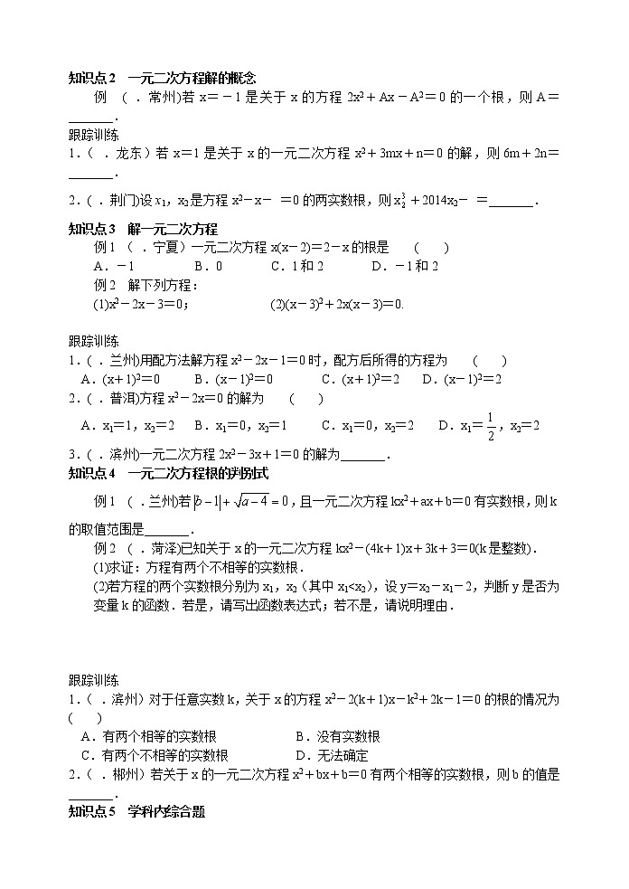 一元二次方程同步练习一元二次方程的解法及根的判别式02