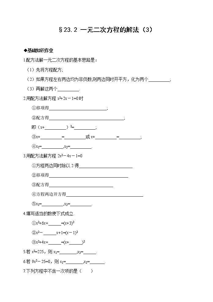 一元二次方程同步练习2 一元二次方程的解法（3）01