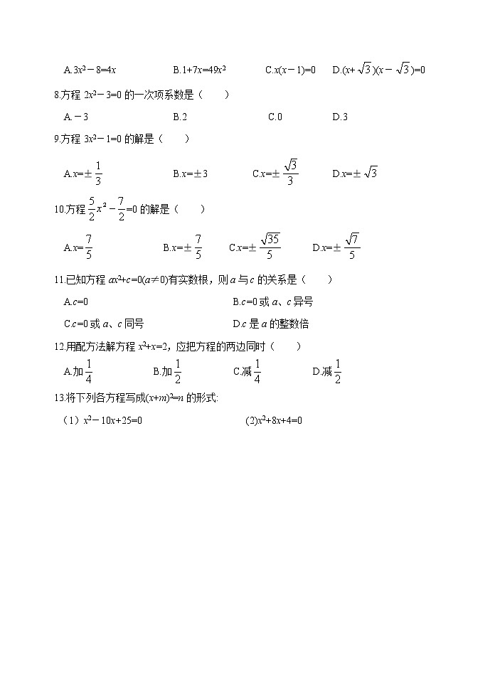 一元二次方程同步练习2 一元二次方程的解法（3）02