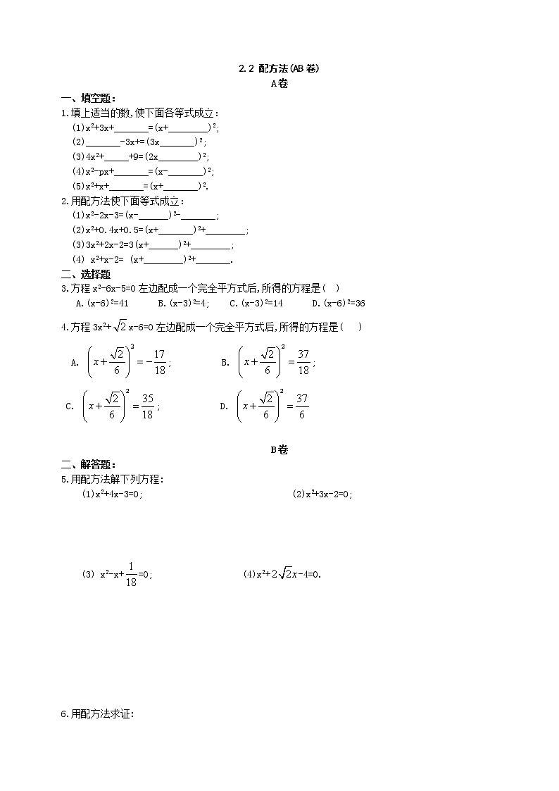 一元二次方程同步练习2_配方法_练习101