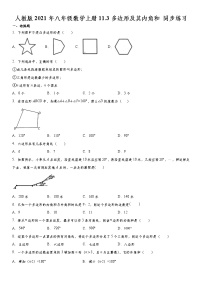 2020-2021学年本节综合同步测试题