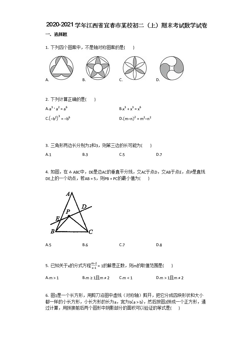2020-2021学年江西省宜春市某校初二（上）期末考试数学试卷第1页
