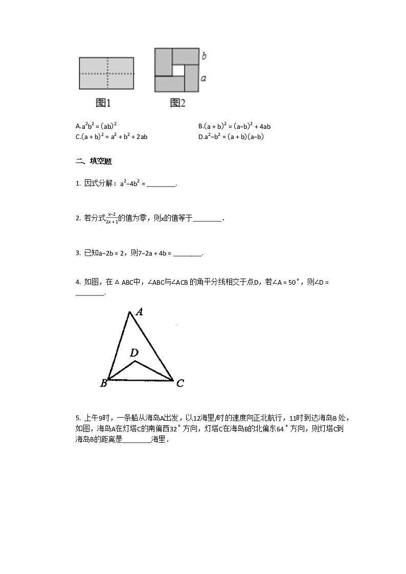 2020-2021学年江西省宜春市某校初二（上）期末考试数学试卷第2页