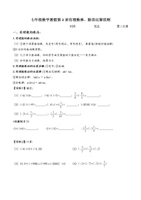 初中数学北师大版七年级上册2.1 有理数学案