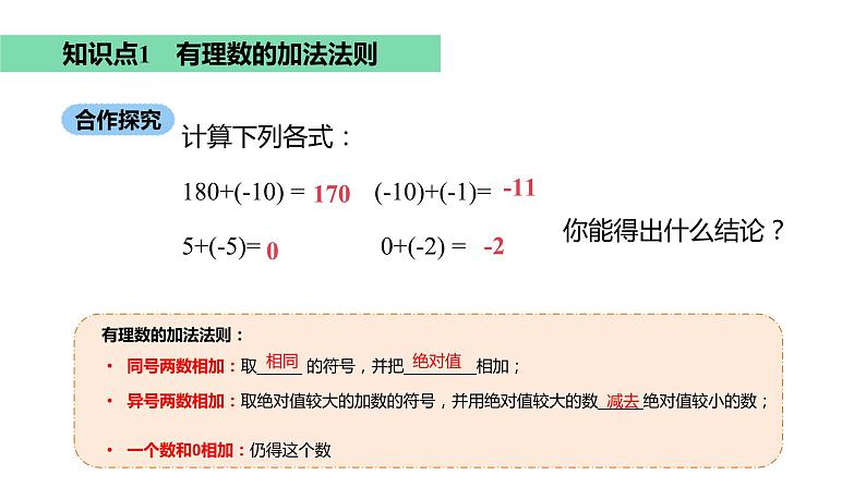 1.3.1有理数的加法课件PPT03