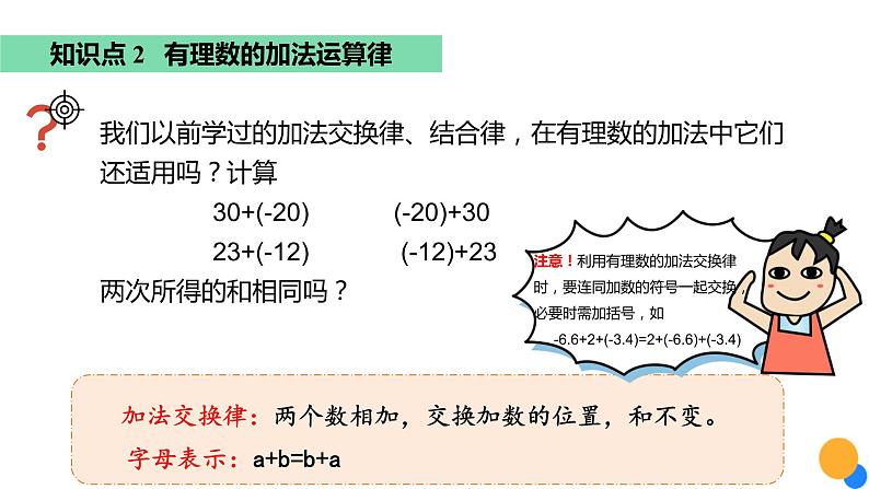 1.3.1有理数的加法课件PPT05