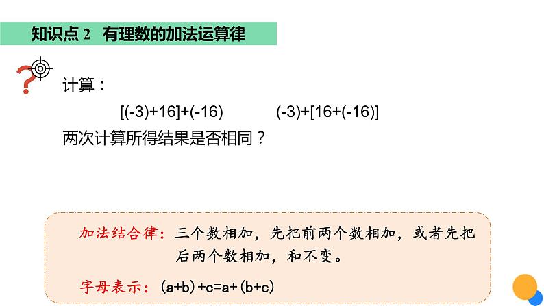 1.3.1有理数的加法课件PPT06