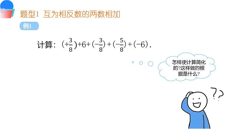 1.3.1有理数的加法课件PPT07