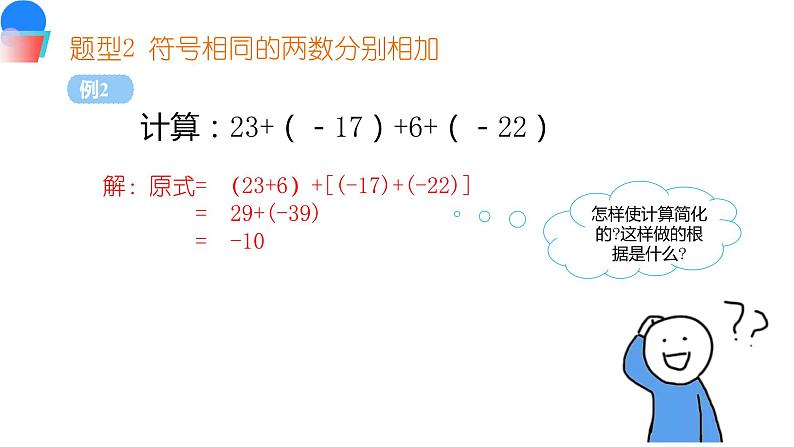 1.3.1有理数的加法课件PPT08