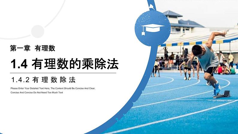 2020-2021学年人教版数学七年级上册1.4.2 有理数除法课件PPT第1页