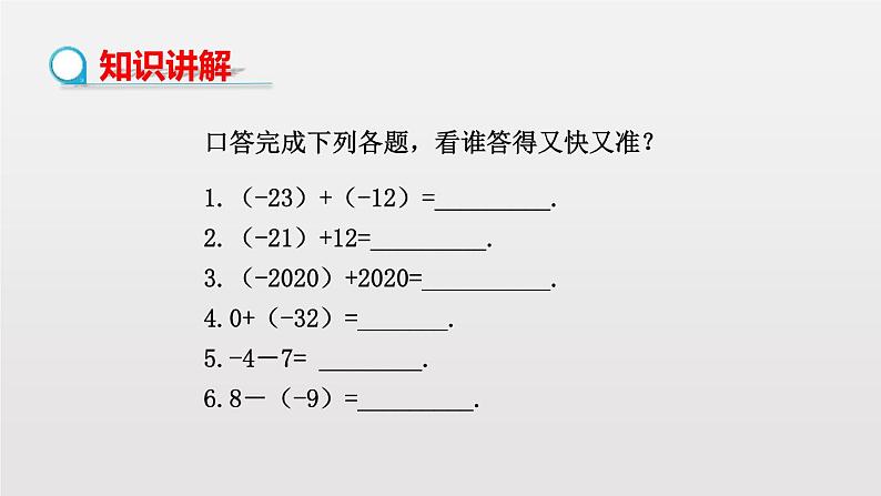 2020-2021学年人教版数学七年级上册1.5.1乘方（第2课时）（18张PPT）课件PPT03