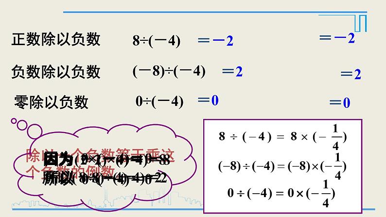 2020-2021学年人教版数学七年级上册有理数的除法课件PPT第5页