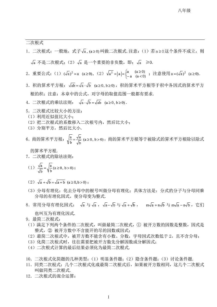 八年级-数学必考知识点第2页