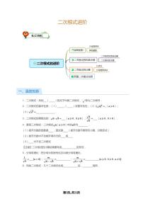 初中数学人教版八年级下册第十六章 二次根式16.1 二次根式图片ppt课件