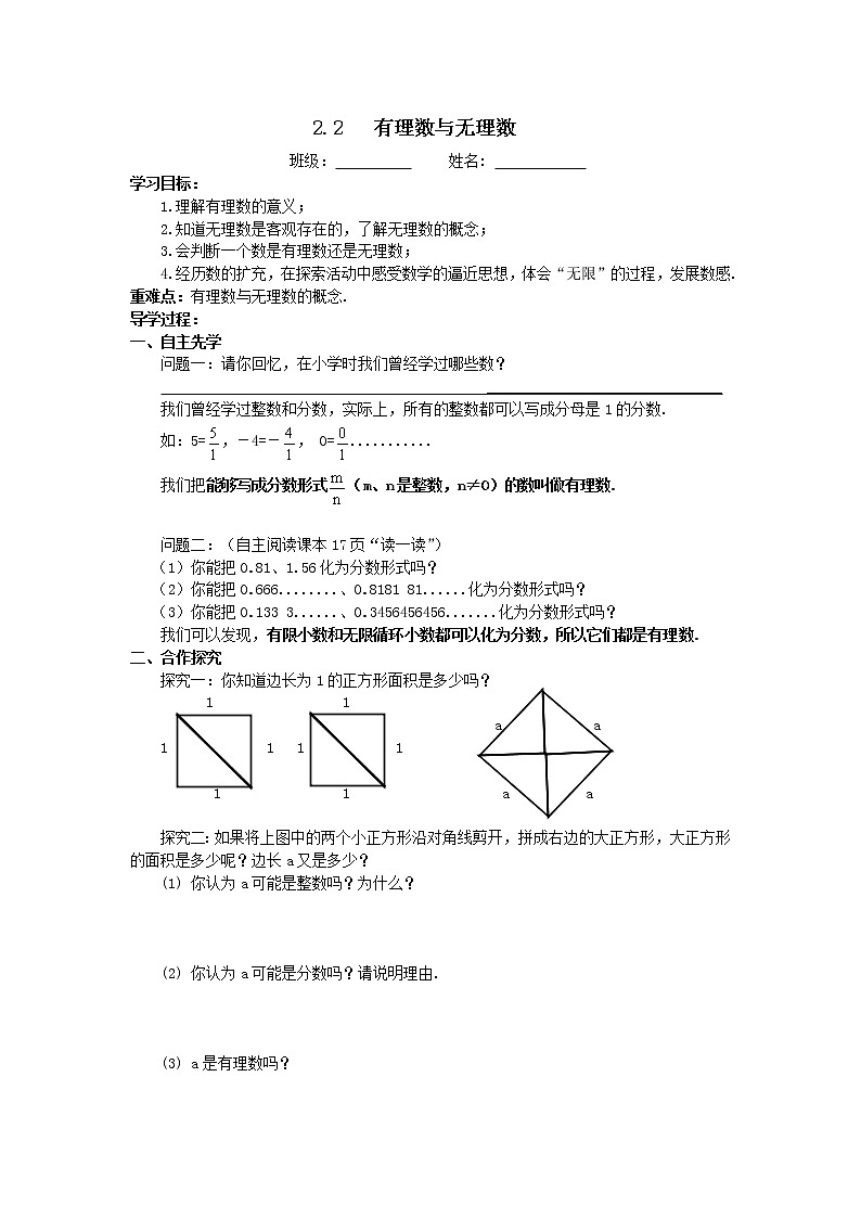 2.2有理数与无理数2021-2022苏科版数学七年级上册导学案01