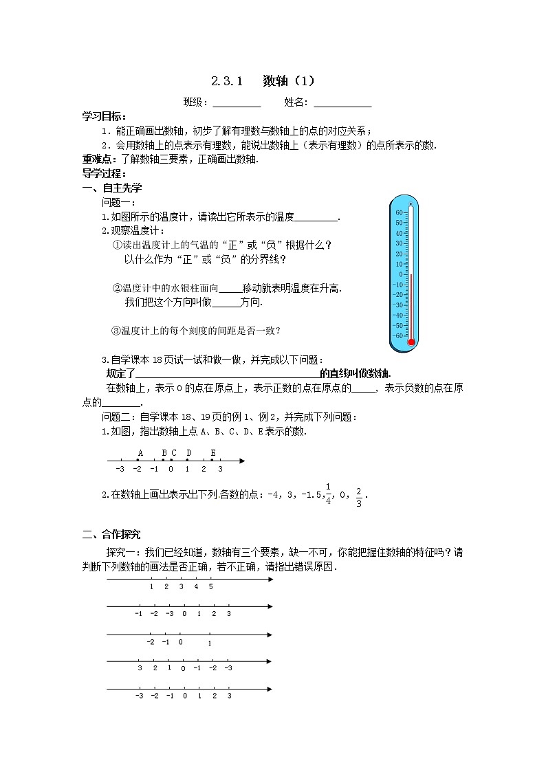 2.3.1数轴（1）2021-2022苏科版数学七年级上册导学案01