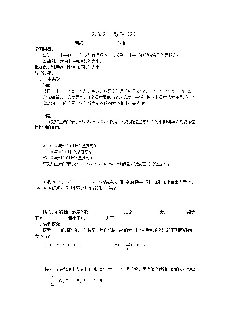 2.3.2数轴（2）2021-2022苏科版数学七年级上册导学案01