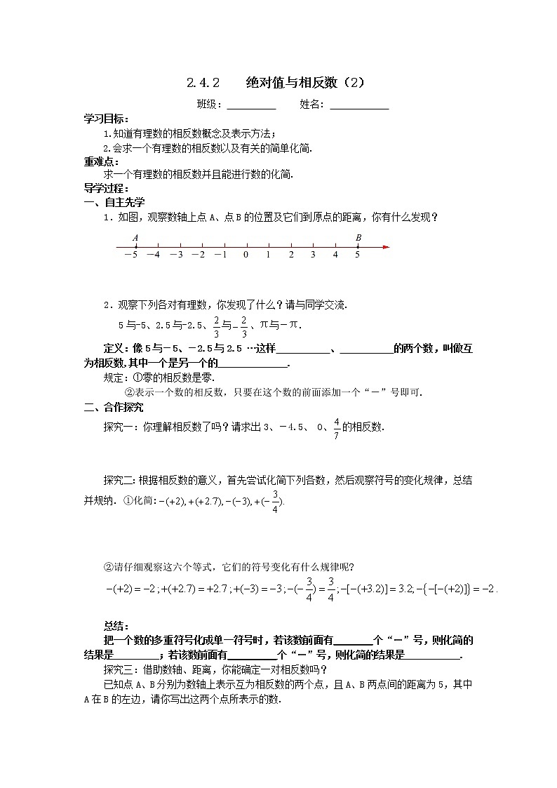2.4.2绝对值与相反数（2）2021-2022苏科版数学七年级上册导学案第1页