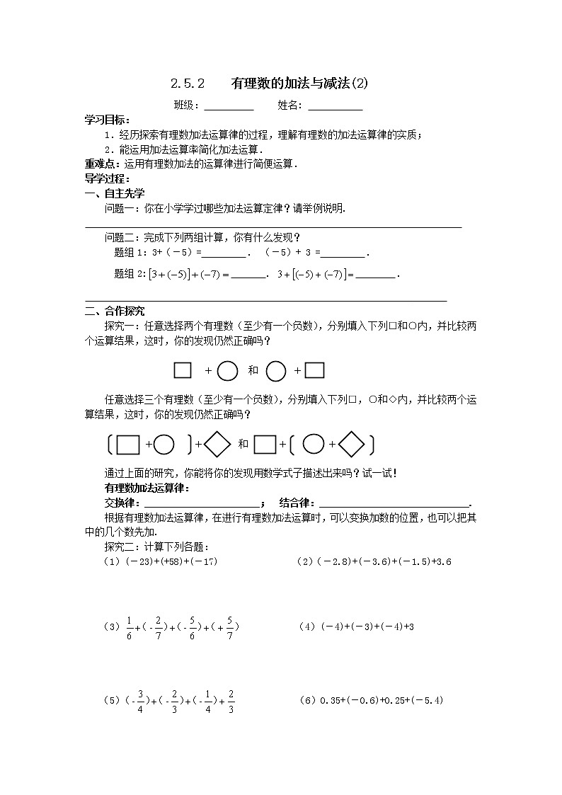 2.5.2有理数的加法与减法（2）2021-2022苏科版数学七年级上册导学案01