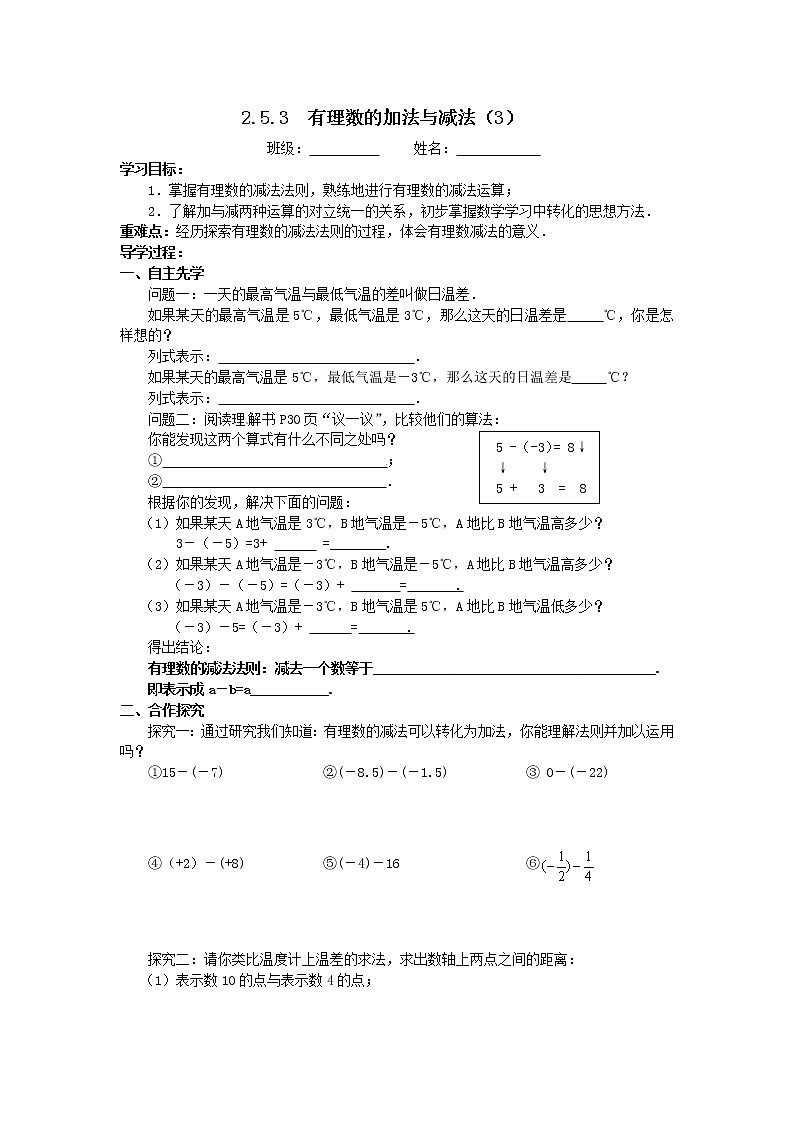 2.5.3有理数的加法与减法（3）2021-2022苏科版数学七年级上册导学案01